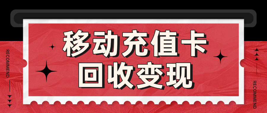 移动话费余额怎么查询短信(话费查询短信)