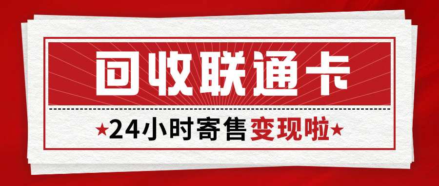 联通手机卡充值的钱如何退回收回来呢(联通卡充值退款方法)