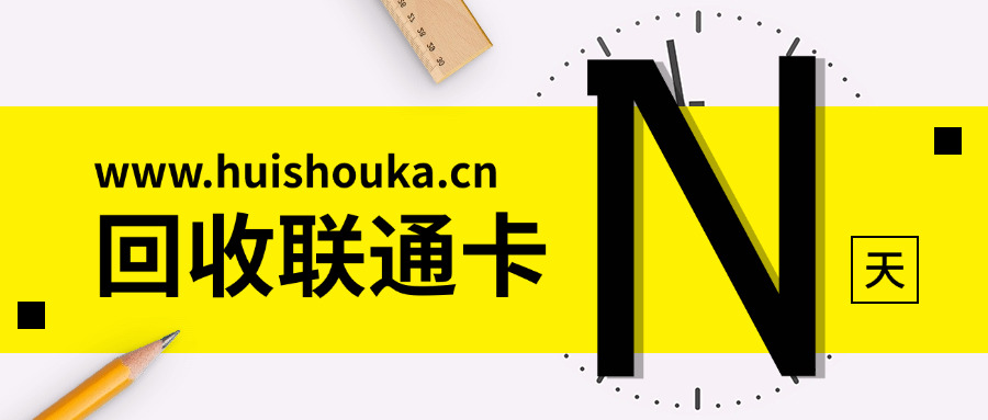 联通回收的号码怎么收回来激活了(如何找回激活的联通号码？)