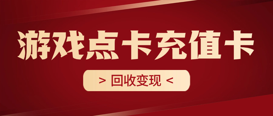 游戏王卡有人回收吗收回多少钱(回收游戏王卡，价多少？)