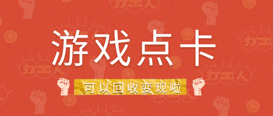 吉收卡点卡回收平台官网收回吗余额为0(吉收卡点卡余额清零回收)