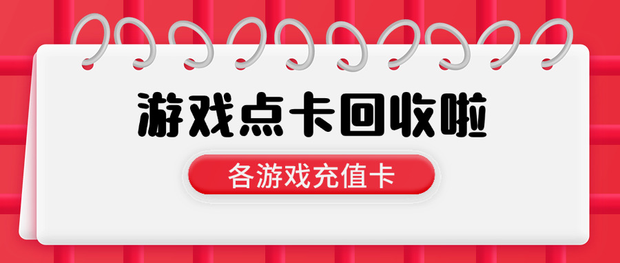 游戏卡回收交易平台激活不了(游戏卡激活平台失效)